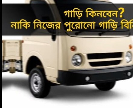 Tata Ace Gold Commercial Mini Truck